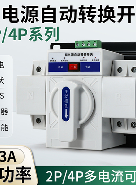 双电源自动转换开关家用单相220v三相380v三相四线手动控制器63a