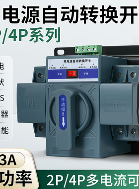 双电源自动转换开关家用单相220v三相380v三相四线手动63a控制器