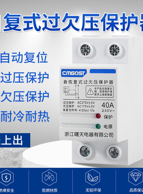 自复式过欠压保护器220v40A60A家用单相延时断电路保护开关短路器