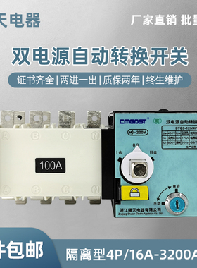 PC级双电源自动转换开关自动切换隔离开关100A/4P 160A 250A 400A