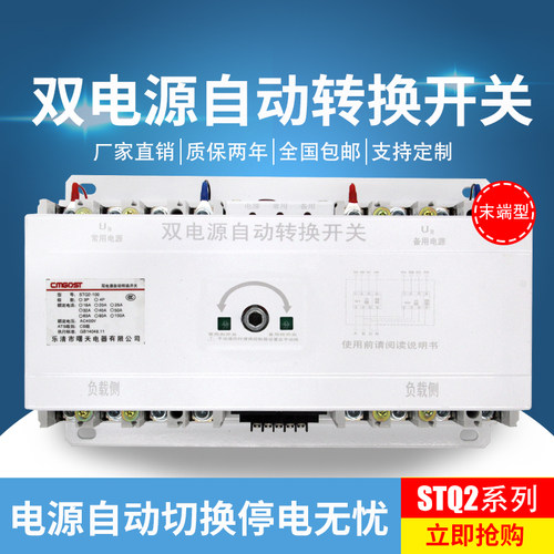 双电源自动转换开关100a/4p/cb级