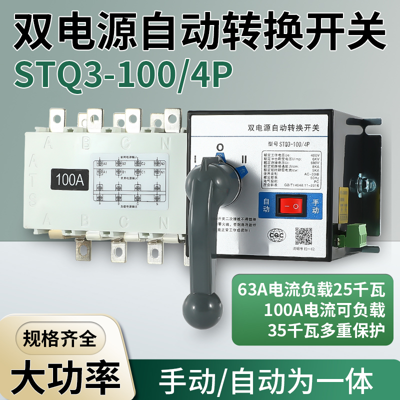 隔离型双电源自动转换开关4p380v