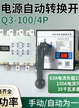 智能双电源自动转换开关4p380v三相四线手动隔离型切换器400a