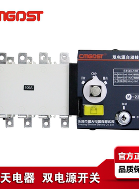 双电源自动转换开关双电源切换开关转换器100A4P斯沃隔离型三相
