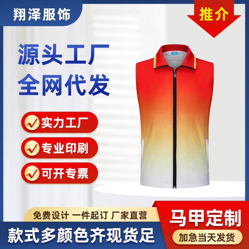渐变彩色公益背心印制加网马甲印logo广告志愿者宣传活动工作服