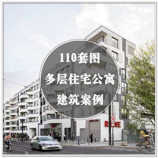DA-257多层住房住宅公寓楼建筑外观装修装潢设计实景案例素材资料