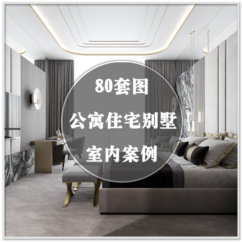 DR-930国外公寓住宅现代简约北欧低调风格室内装修案例素材资料图