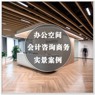 DA-279会计咨询招聘商业服务公司办公空间装修设计实景案例图素材