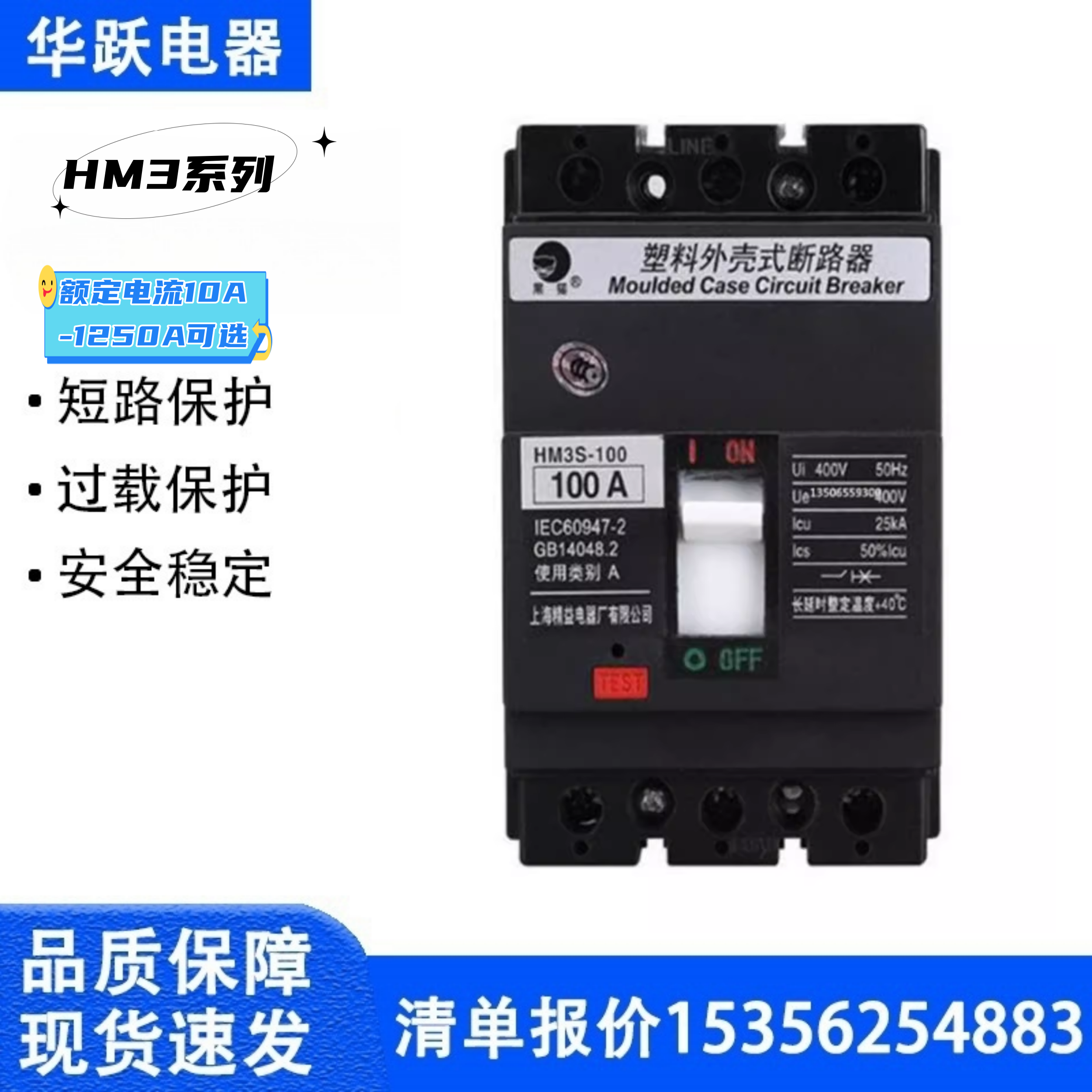 上海精益黑猫塑壳断路器HM3S/B/H/100 63A250A400A630A800A1250A 五金/工具 低压断路器 原图主图