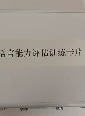 儿童教育系列语言能力评估训练