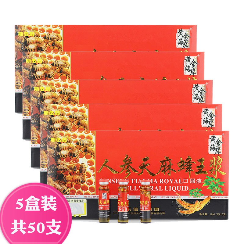 黄金海岸 人参天麻蜂王浆口服液蜂皇浆中老年成人滋补营养品5盒装