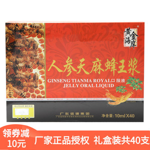黄金海岸人参天麻蜂王浆口服液蜂皇浆中老年营养滋补品40支礼盒装