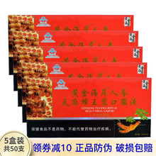 人参天麻蜂王浆口服液蜂皇浆中老年成人滋补营养品5盒装 黄金海岸