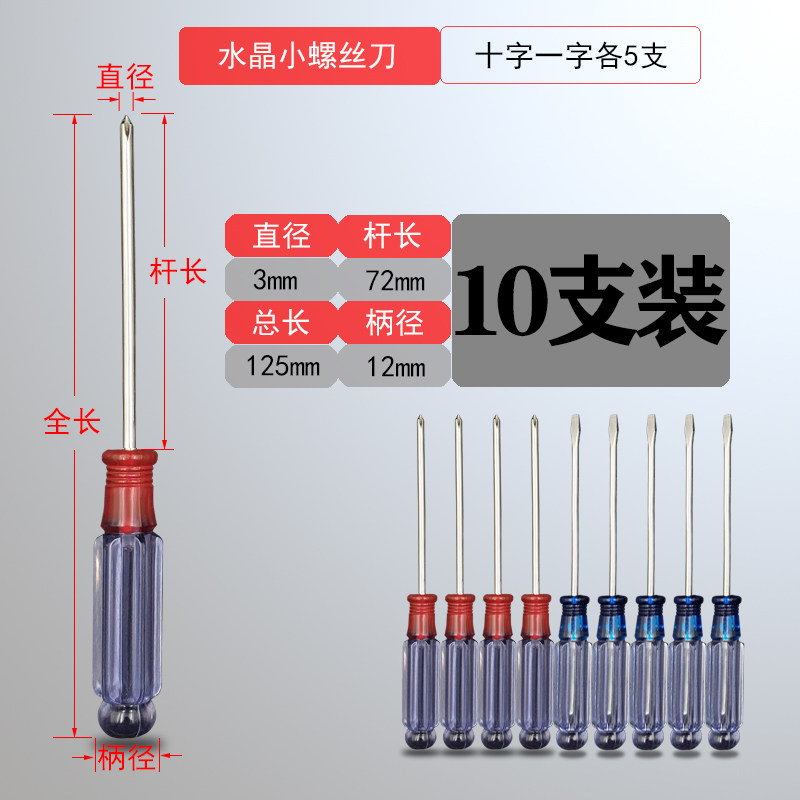 十字见描述两用一字螺丝刀小型图片
