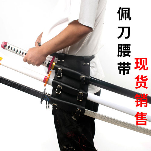 鬼灭背刀带pu塑料配饰道具