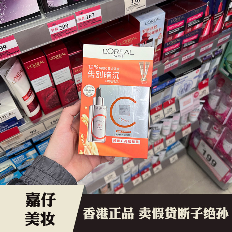 欧莱雅VC复颜精纯维C紧致精华液抗氧亮肤紧致抗皱收缩毛孔去黄