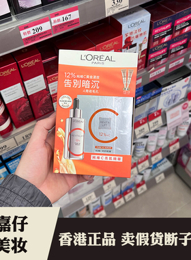 欧莱雅复颜精纯维C紧致精华液