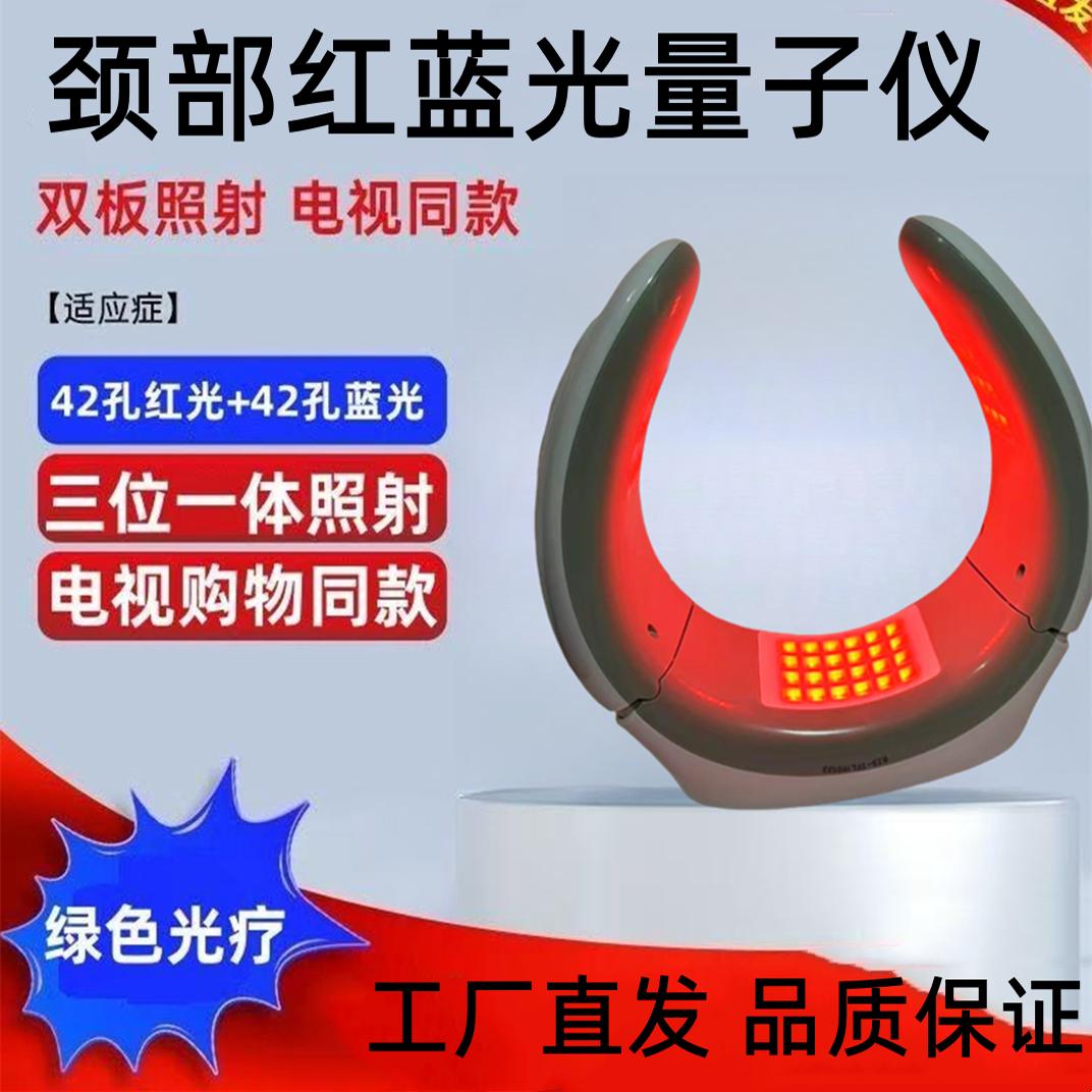 红蓝光仪激光颈椎按摩器心脑血管降糖降压降脂光疗颈部理疗养生仪