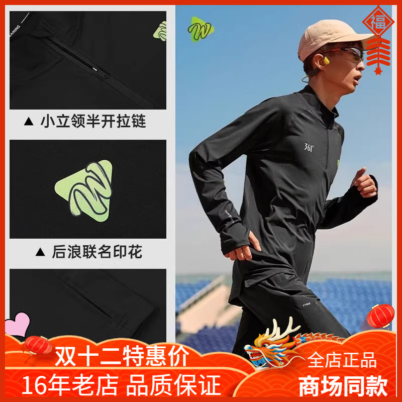 361度男吸湿排汗速干半开襟长袖T