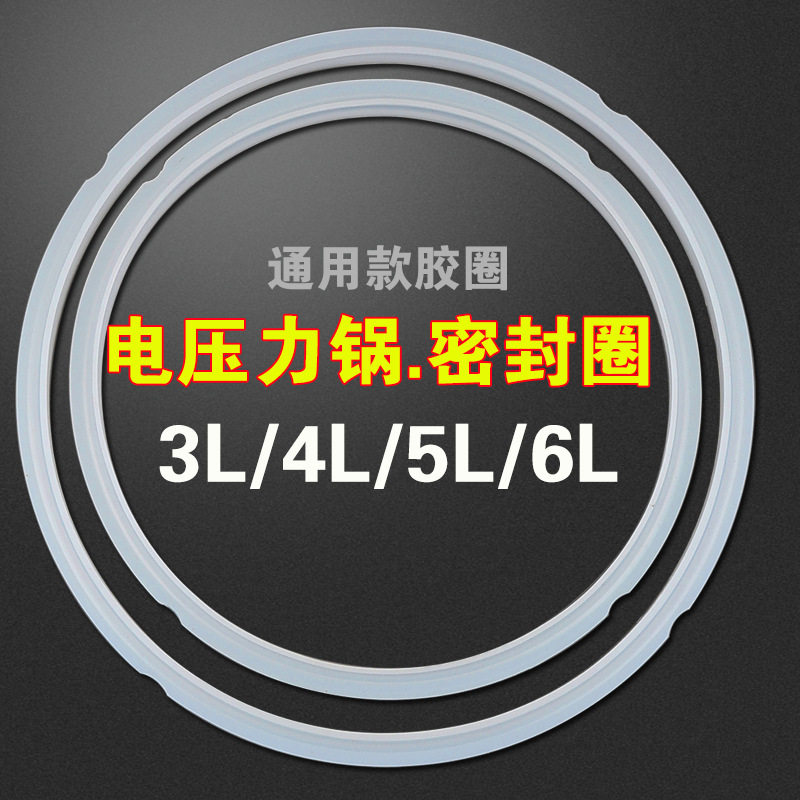 电饭锅密封圈3L4L5L电饭煲密封圈配件电饭锅胶圈电饭煲5l
