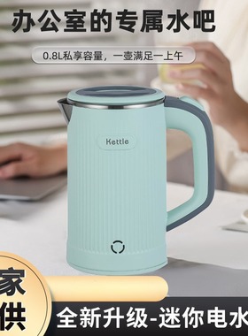 0.8L Small Electric Kettle, Water Boiler, Stainless Steel