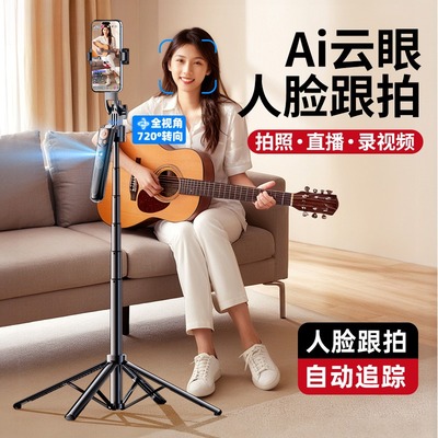 Intelligent AI tripod selfie stick with face tracking