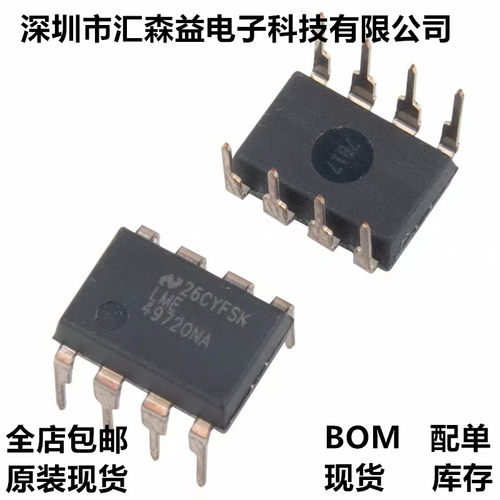 全新原装进口国半LME49720NA LME49720 塑封DIP-8 音频发烧双运放