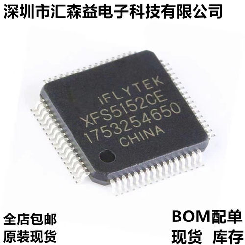全新 XFS5152CE 贴片中英文语音合成(TTS)芯片 封装LQFP-64 原装