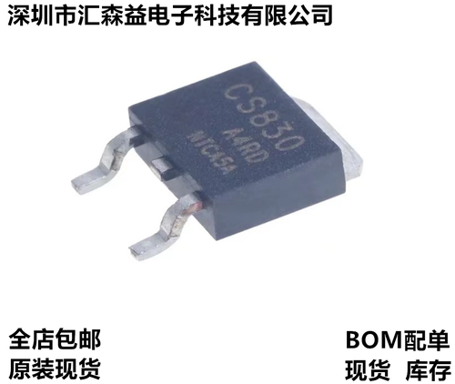 原装CS830场效应管贴片 CS830A4RD TO-252液晶电源芯片N沟道MOS管