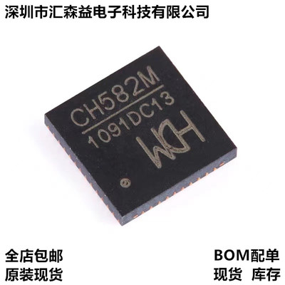原装正品 CH582M QFN-48 集成BLE无线通讯的32位MCU微控制器芯片