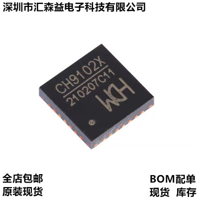 原装正品 CH9102X QFN-28 USB转串口芯片