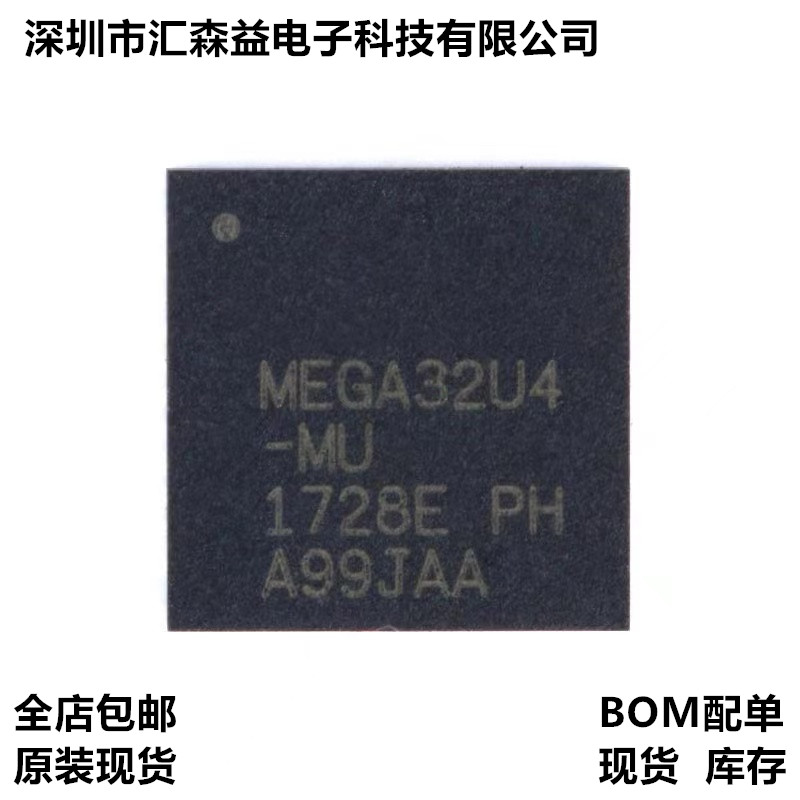 全新MEGA32U4 ATMEGA32U4-MU 封装QFN44 8位微控制器芯片原装