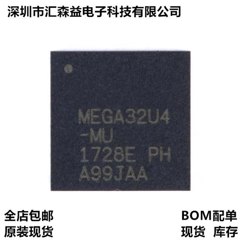全新MEGA32U4 ATMEGA32U4-MU 封装QFN44 8位微控制器芯片原装