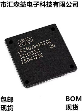 全新原装LPC4078FET208 封装 QFP208 微控制器芯片 MCU单片机