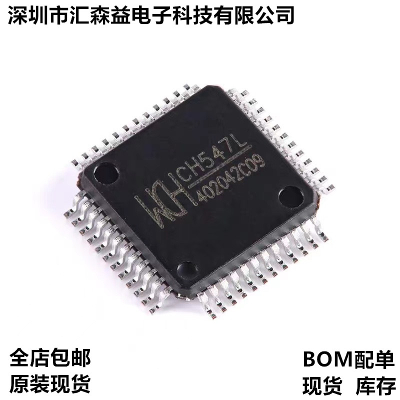 原装正品 CH547L LQFP-48 8位增强型USB单片机芯片