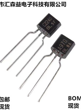 全新原装东芝A970 C2240 GR档 BL档 音频低噪声小信号三极管 对管