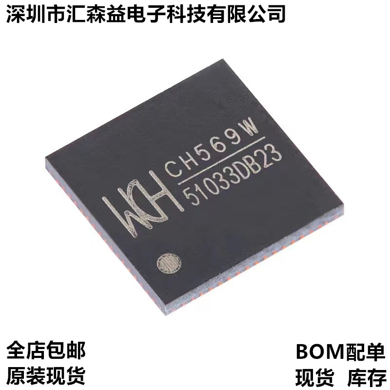 原装正品 CH569W QFN-68 32位RISC微控制器MCU单片机芯片