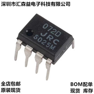 全新日本JRC NJM072D DIP-8 JFET输入音频双运放 运算放大器集成