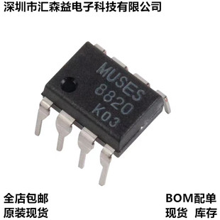 MUSES8820 双运放 JRC 直插塑封DIP8全新原装日本进口原厂现货