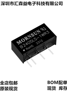 B2405LS-1WR3 金升阳 B2403 2409 2412 2415 2424LS-1WR3电源模块