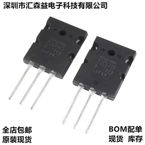 全新原装东芝Toshiba 2SA1943 2SC5200 发烧音频大功率输出对管