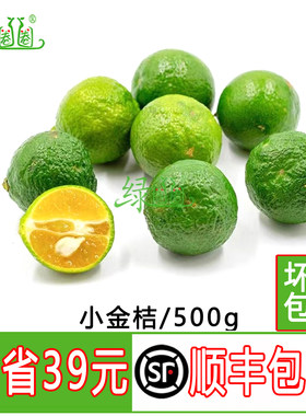 小青桔小青柠500g新鲜水果