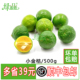 桔子小金橘 新鲜水果 小青桔 青金桔 酸桔奶茶榨汁 小青柠
