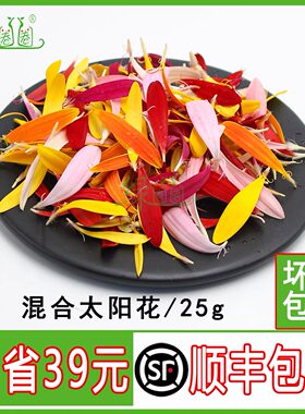 新鲜太阳花瓣混合盏丝餐饮