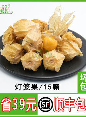 新鲜黄灯笼果冷盘摆盘装饰