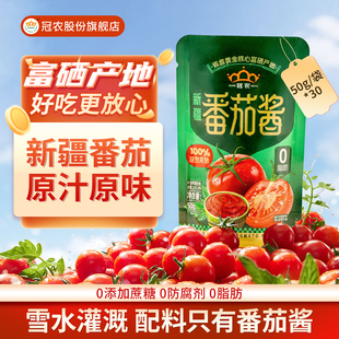 25年产新疆冠农番茄酱50g配料只有番茄酱锁鲜装