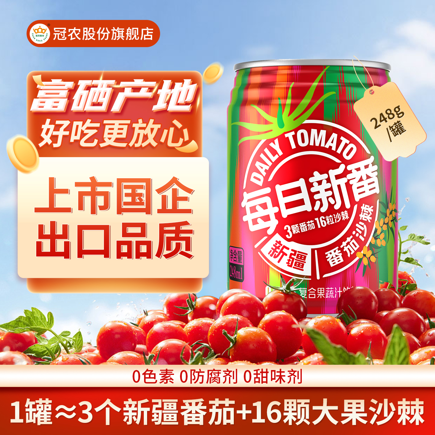 冠农番茄沙棘复合果蔬汁