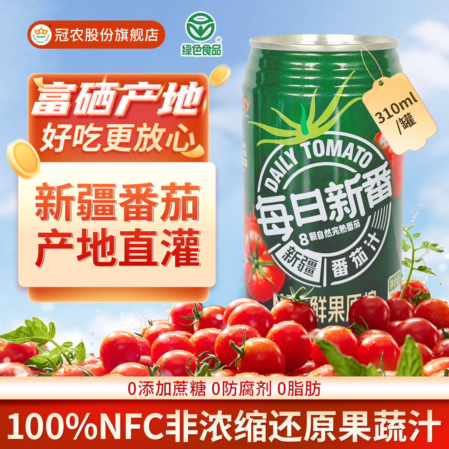 新疆冠农自然熟番茄汁无蔗糖NFC