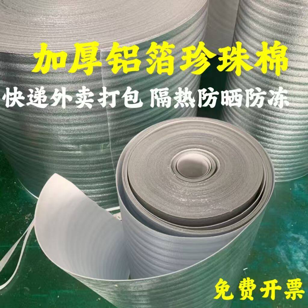 隔热膜铝箔保温棉保温材料保温袋外卖专用花盆打包快递泡沫箱锡纸