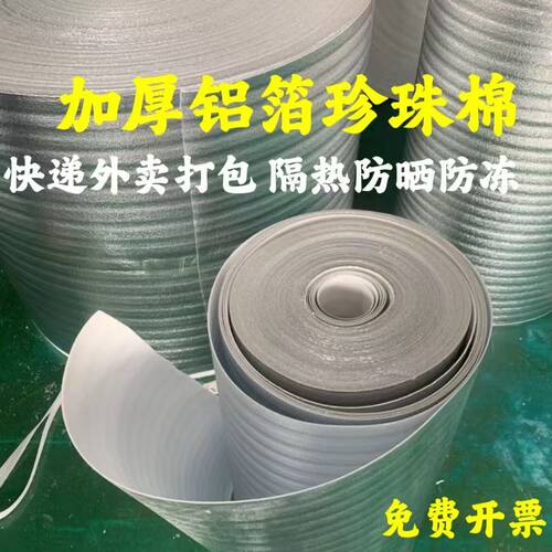 隔热膜铝箔保温棉保温材料保温袋外卖专用花盆打包快递泡沫箱锡纸